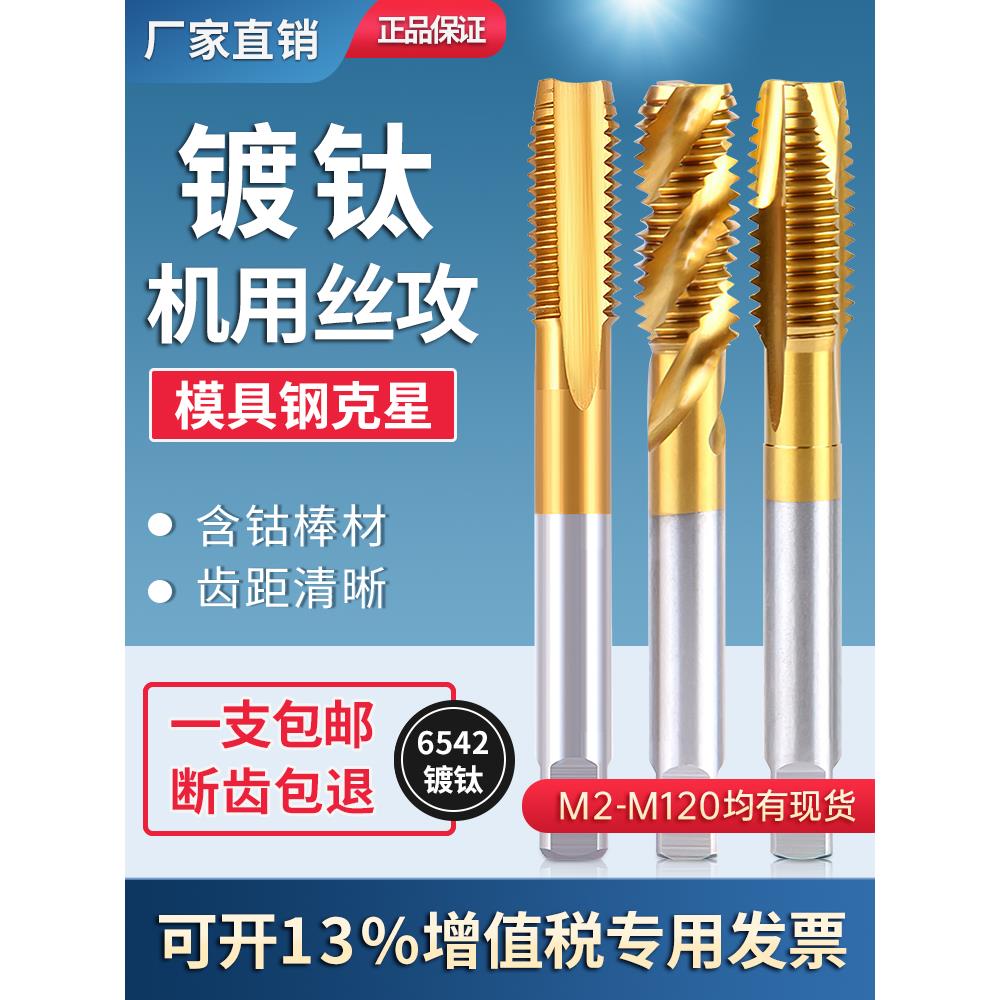 机用丝锥镀钛螺旋丝锥先端丝锥丝攻 M2 M3 M4 M5 M6 M8 M10 M12
