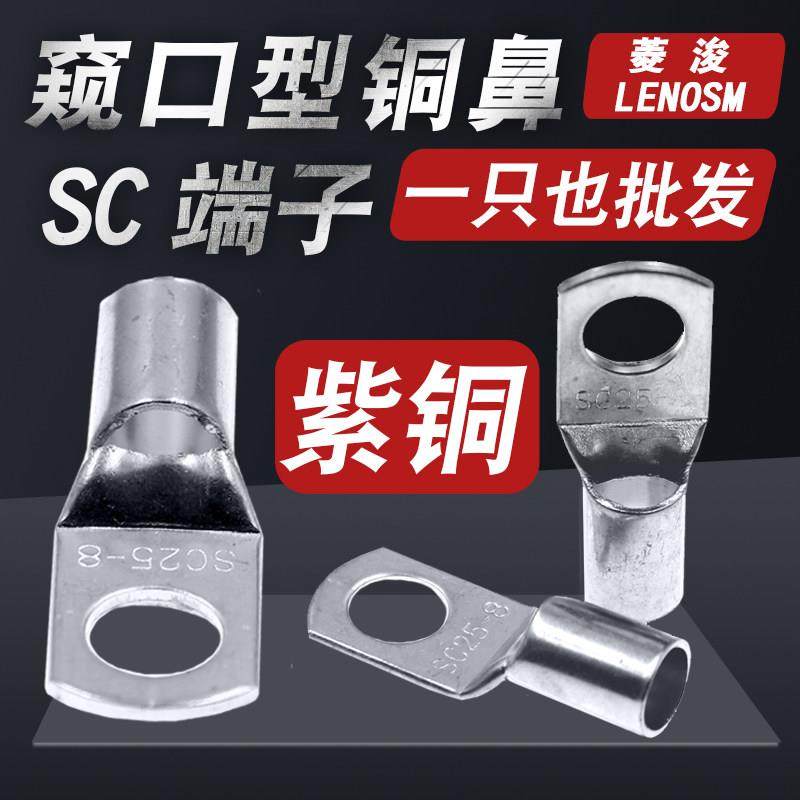 铜接线 线端子SC窥口线 线鼻子接线 线端子短线 线鼻铜线 线耳OT