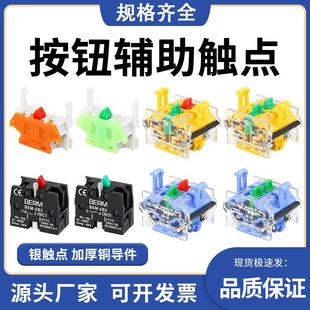 XB2按钮开关辅助触点开关按钮触头配件常开常闭 Y090 ZB2 LA38