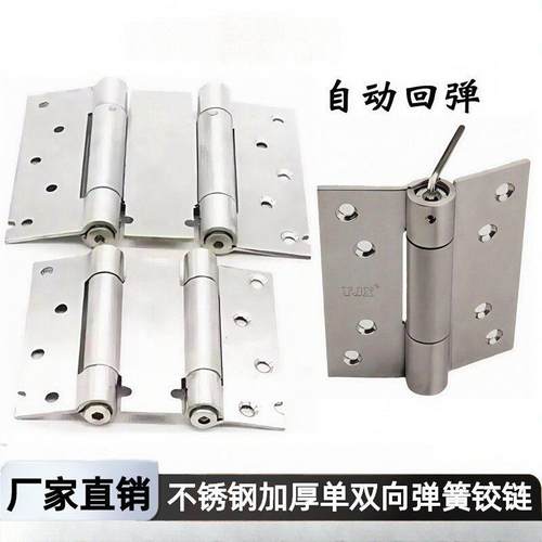 不锈钢加厚单双向弹簧铰链自动回位开关门闭门器隐形门合页34/5寸