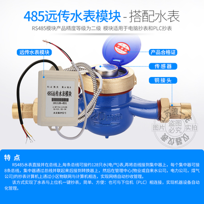 直销RS485模块脉冲传感器二次显示仪MODBUS通讯磁针远传水表配件