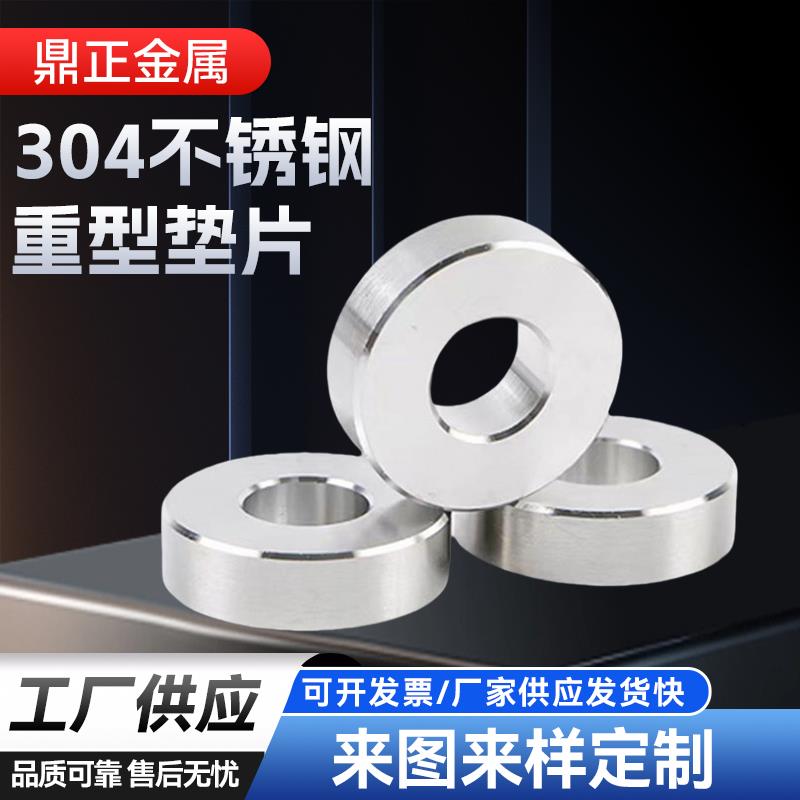 高端304不锈钢重型加大平垫加厚平垫圈非标垫片定制加工精品垫片