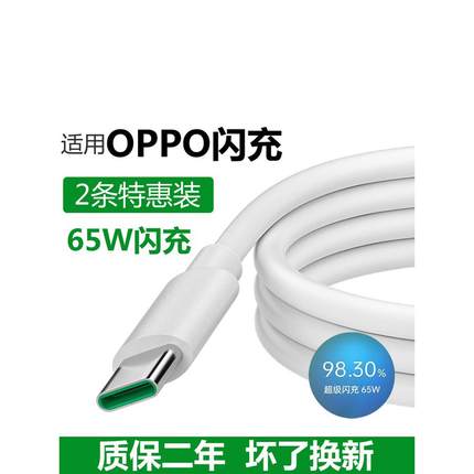 OPPO闪充数据线原装R17/Reno5/Ace/FindX/K7/A11手机快冲充电线头