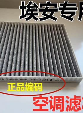 适配广汽埃安空调滤芯原汽车Y装PLUS原V LX SPLUS炫魅580630龙厂