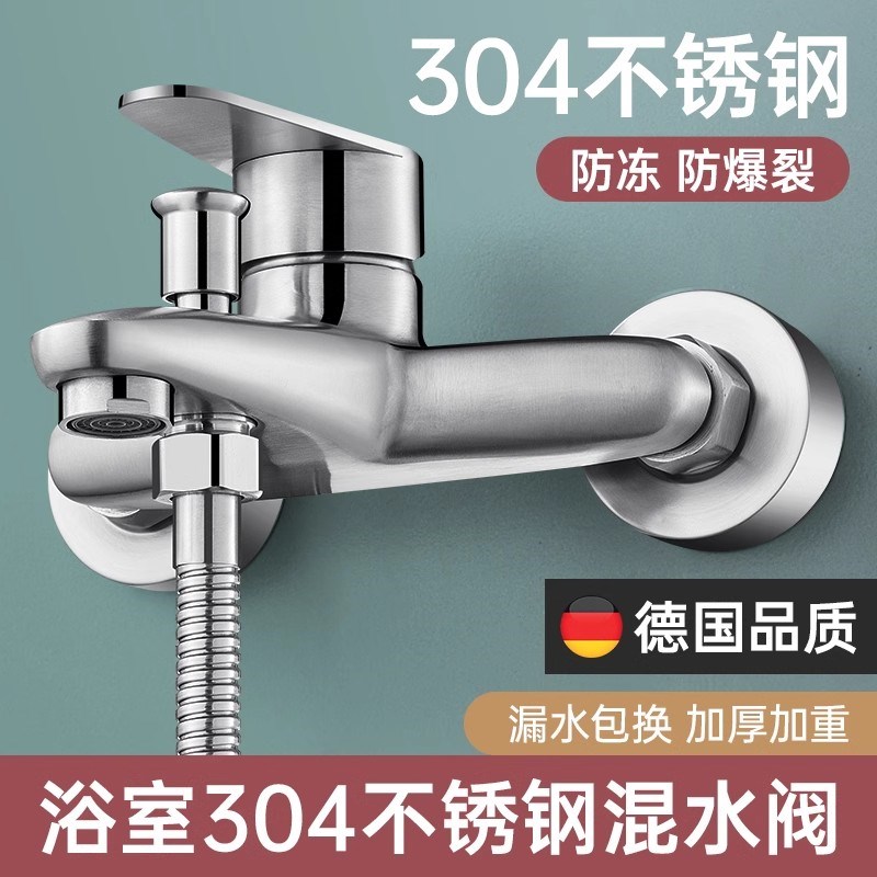 304不锈钢混水阀浴室冷热淋浴水龙头沐浴花洒双开三联开关阀套装