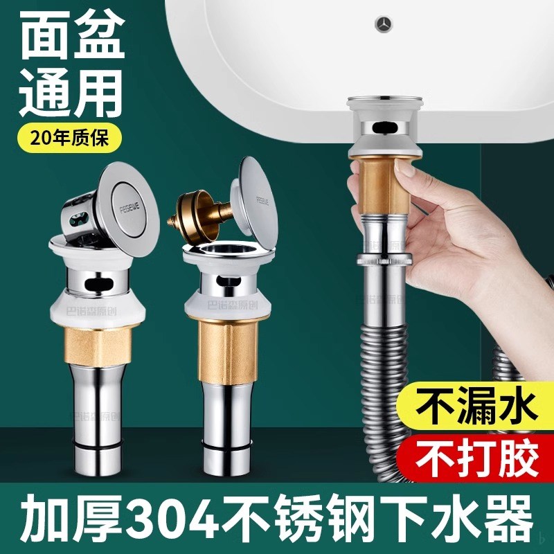304不锈钢卫生间洗手脸盆弹跳下水器管道配件面盆洗漱台通用防堵