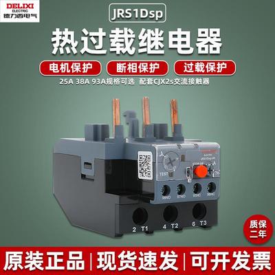 德力西热过载继电器JRS1Dsp-25 38 93三相保护380V断相配CJX2s