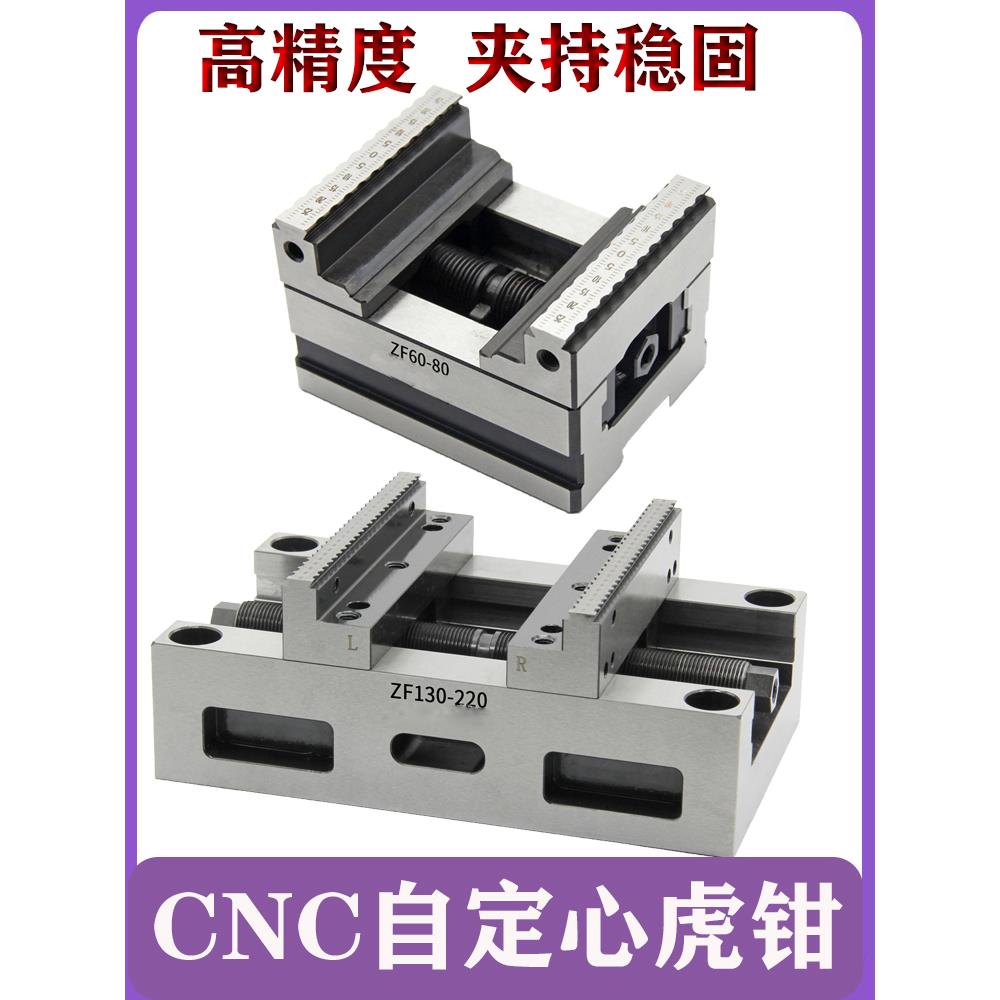 高精度四轴五轴自定心虎钳螺杆式精密夹具钳口可拆卸加工中心台钳