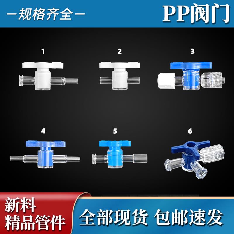 塑料软管阀门透明宝塔插口阀接头配件实验控制水流阀高温耐酸开关