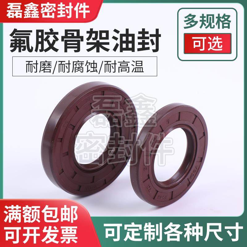 进口氟橡胶骨架油封TC30*38/40/42/45/46/47/48/50*7/8/10/12