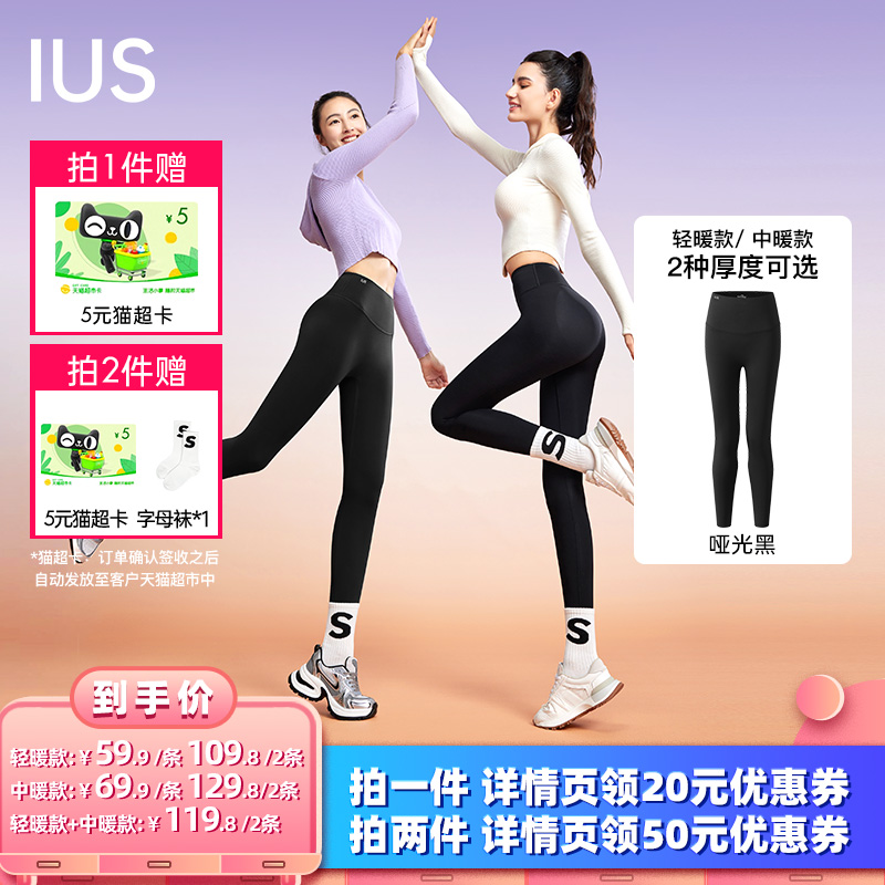 【所有女生的衣橱直播间】IUS反重力系列鲨鱼裤收腹提臀显瘦加绒