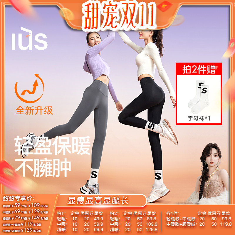 【加购！甜宠双十一】IUS反重力鲨鱼裤收腹提臀显瘦加绒打底裤