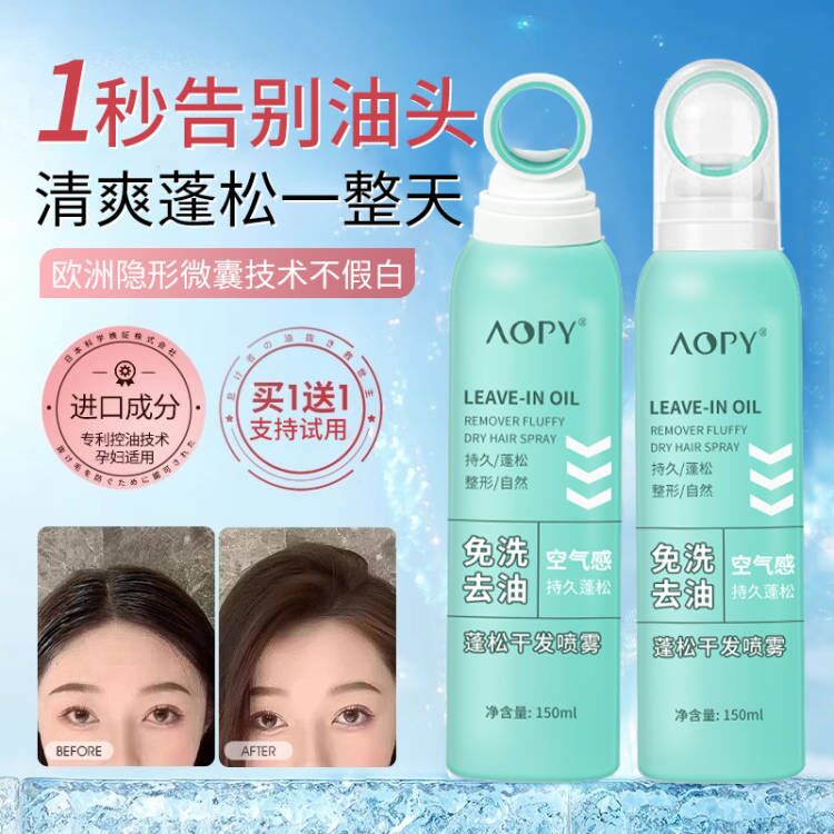 干发喷雾懒人免洗头发喷雾去油头