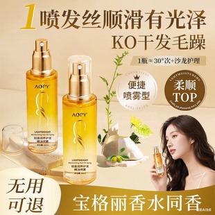 护发精油女防毛躁修复干枯柔顺亮泽喷雾正品官方旗舰店头发精华油