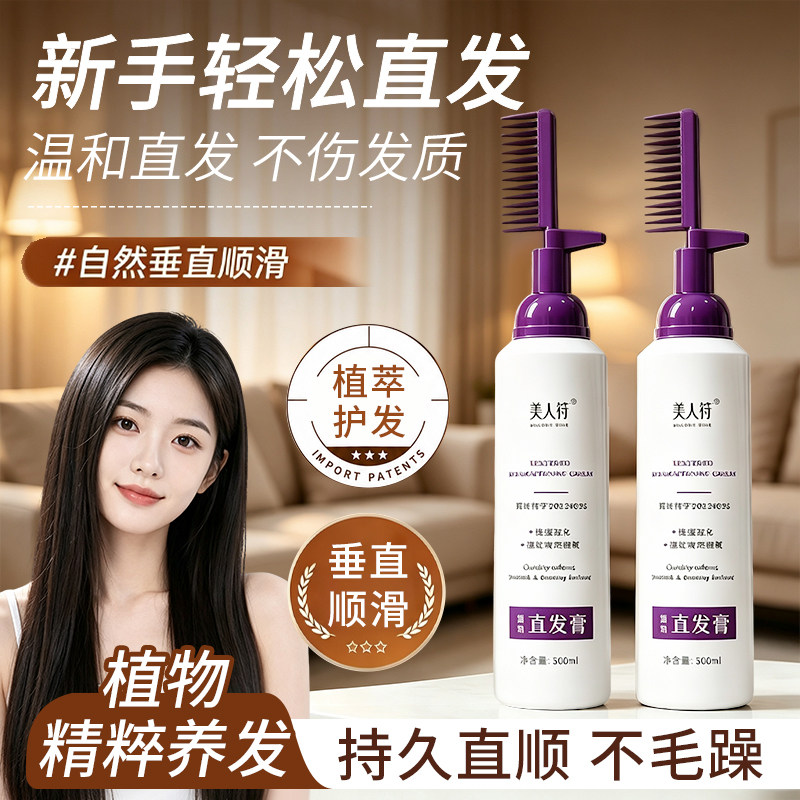 直发膏蛋白矫正免拉家用软化剂头发柔顺剂修复毛躁定型拉直一梳直