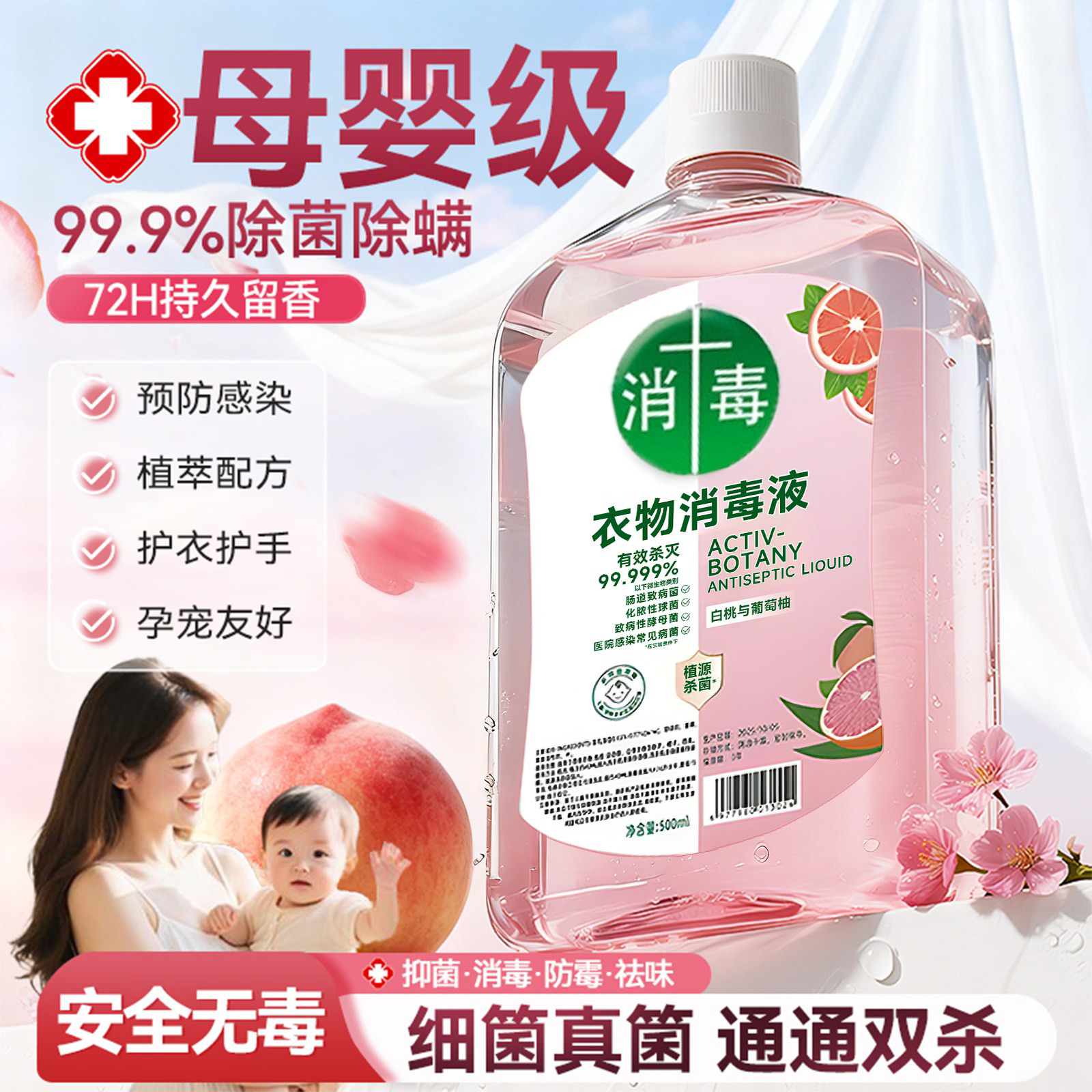 衣物消毒液除菌液洗衣服洗衣机专用内衣内裤杀菌洗衣液三合一官方