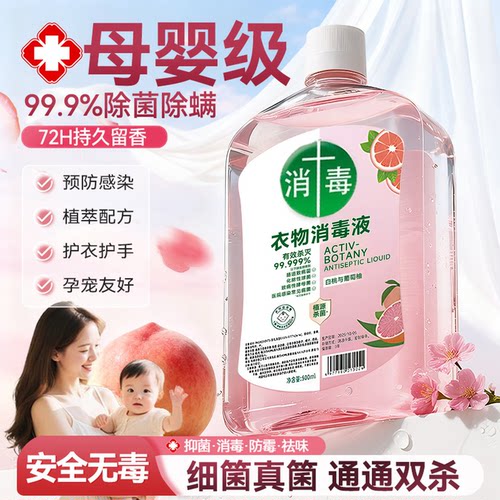 洗衣液消毒液除菌液三合一