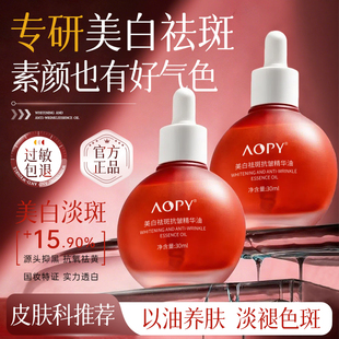 美白祛斑提亮去黄改善暗沉肤色精华油淡斑紧致抗皱官方旗舰店正品