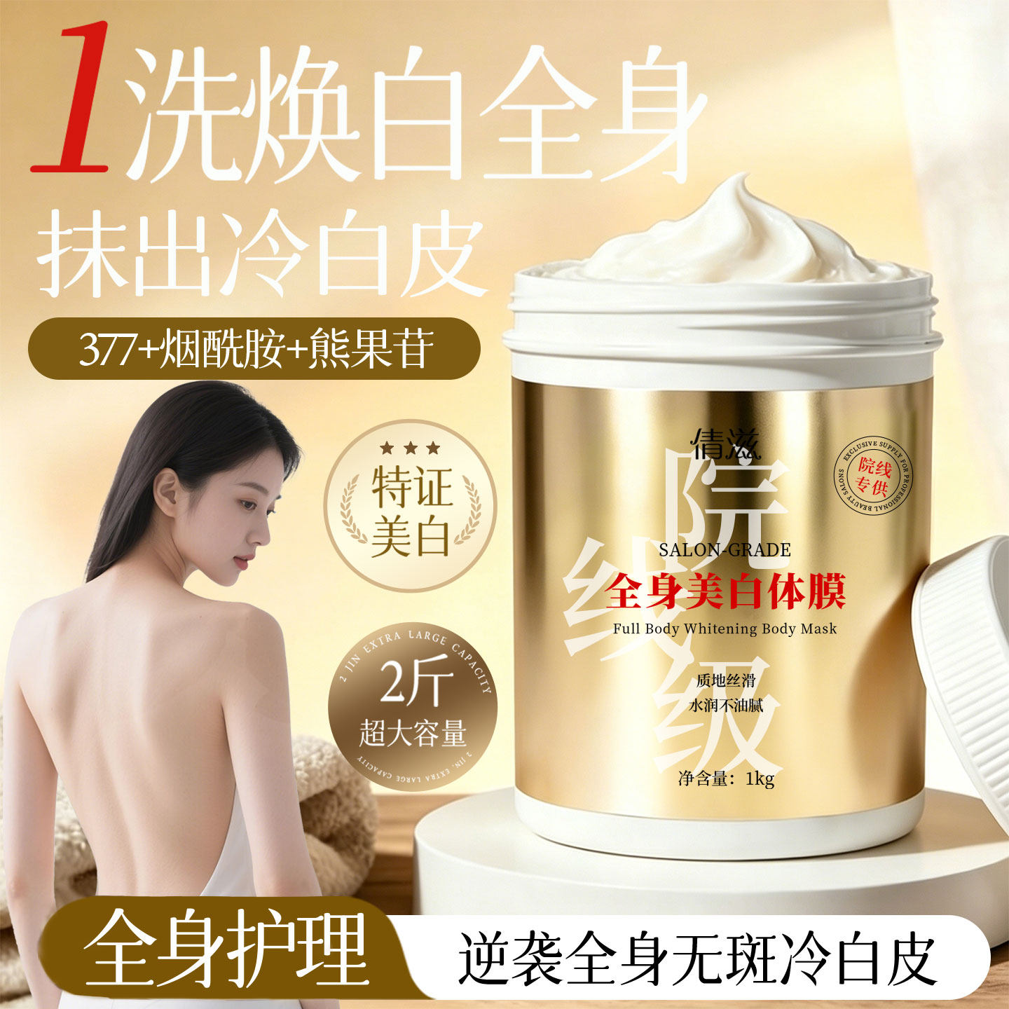 院线全身美白身体膜女烟酰胺提亮改善暗沉保湿滋润身体乳官方正品
