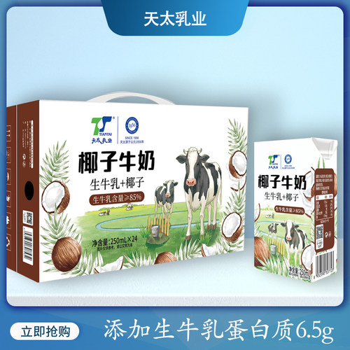 天太椰子牛奶厂家直销