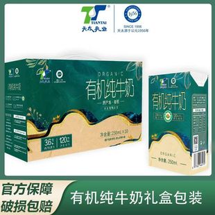【1月产】天太有机纯牛奶250ml*20盒整箱批发高钙早餐奶