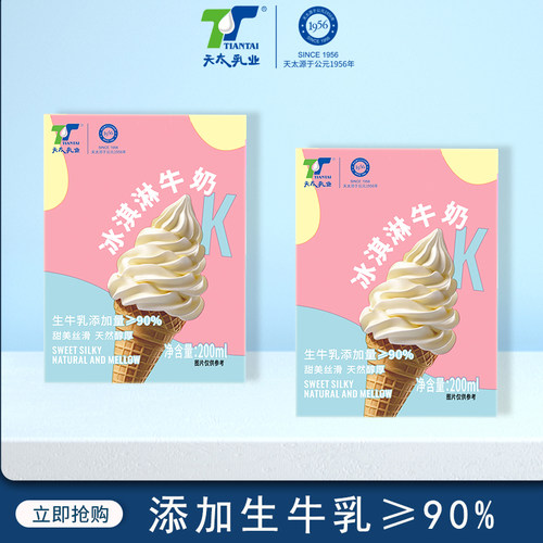 天太冰淇淋牛奶20盒整箱