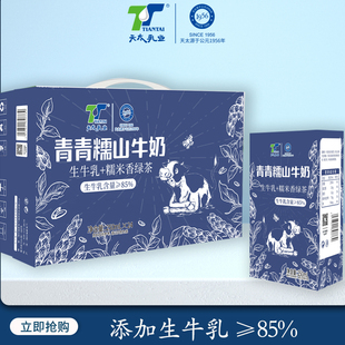 12盒绿茶生牛乳手提送礼整箱 天太青青糯山牛奶250ml 新日期