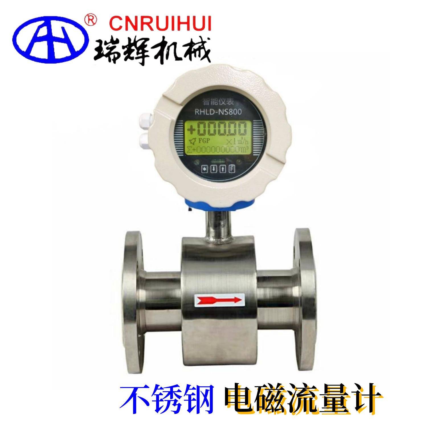不锈钢智能电磁流量计RHLD污水废水泥浆一体分体式流量传感器