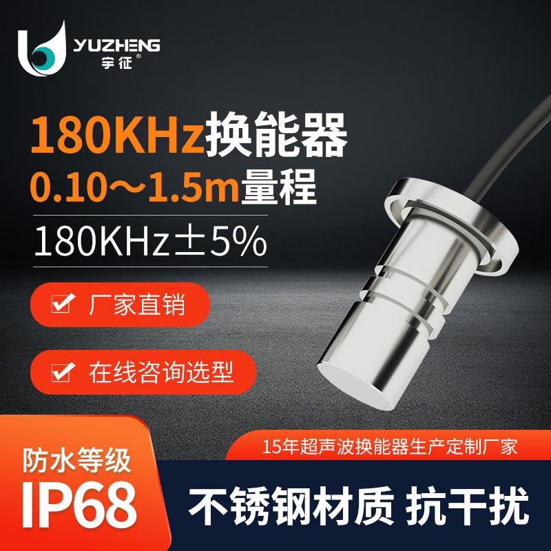 180KHz超声波换能器DYA-180-01A不锈钢超声波气体流量计探头
