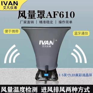 风量测试仪风量罩 源头工厂AF610数显风量罩LCD显示风速仪套帽式