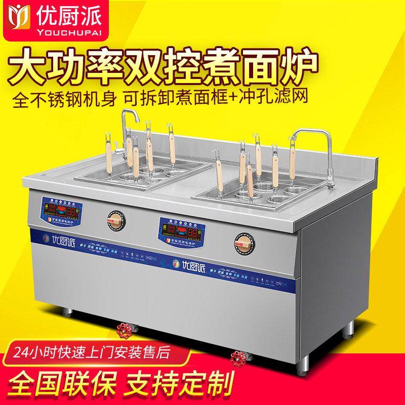优厨派商用煮面炉电磁汤粉面炉冒菜炉效节能拉面炉麻辣烫煮面桶