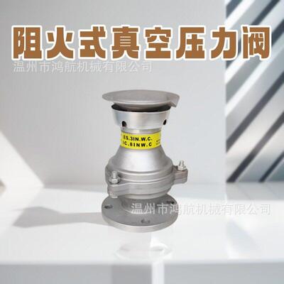 阻火真空压力阀透气帽排气PV阀2寸DN50铝合金阻火器防火帽呼吸阀