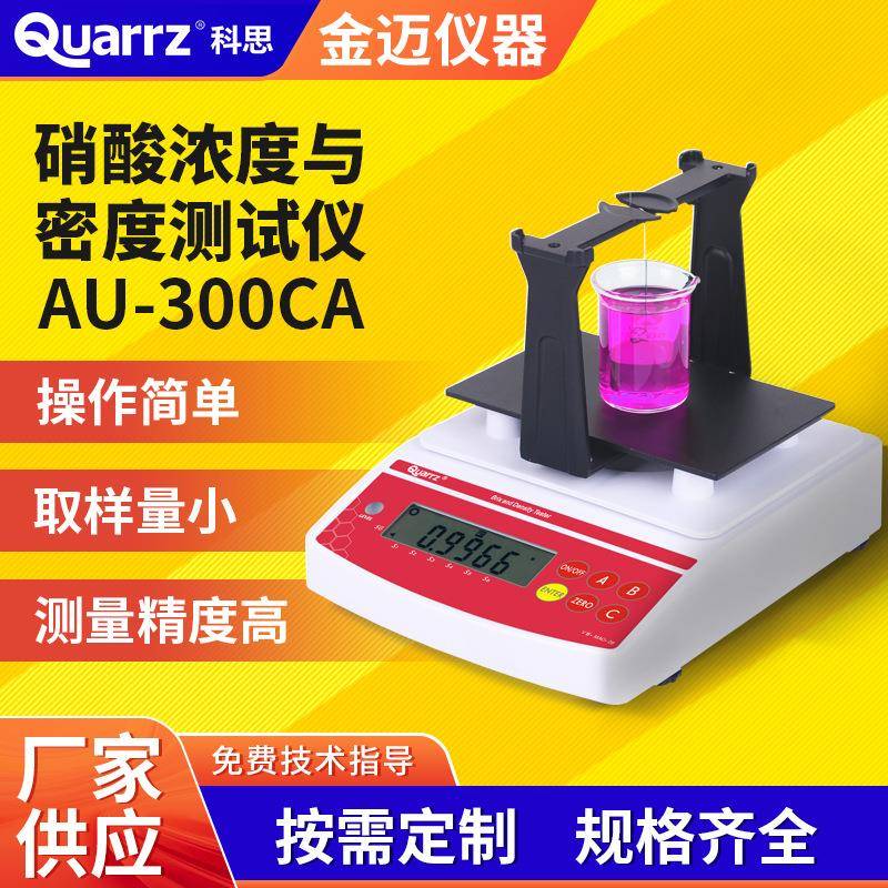 硝酸浓度测试仪电子硝酸密度计数显酸碱水溶液浓度计高精度