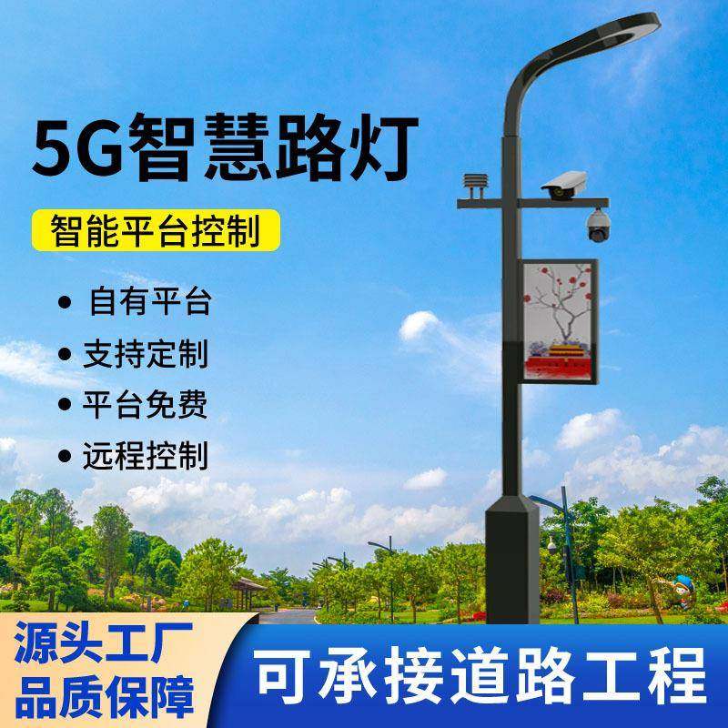 智慧路灯厂家供应5G智能灯杆WiFi监控杆智能照明灯具智慧城市路灯,家装灯饰光源,道路灯具/智慧路灯/智慧灯杆,淘宝优惠券,粉丝福利购,淘宝优惠卷
