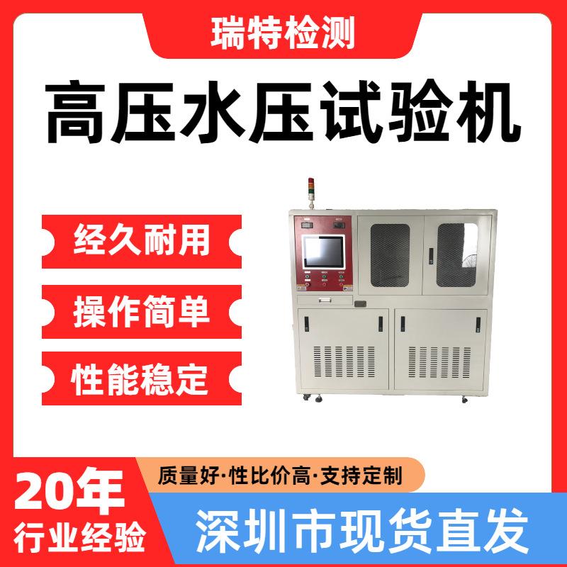 高压水压试验机适用于汽车冷却系统管件、散热器、加热器,水冷板