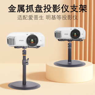 桌面床头柜投影仪支架爱普生明基等三孔四孔投影仪通用免打孔壁挂支架四爪托盘万向调节置物架