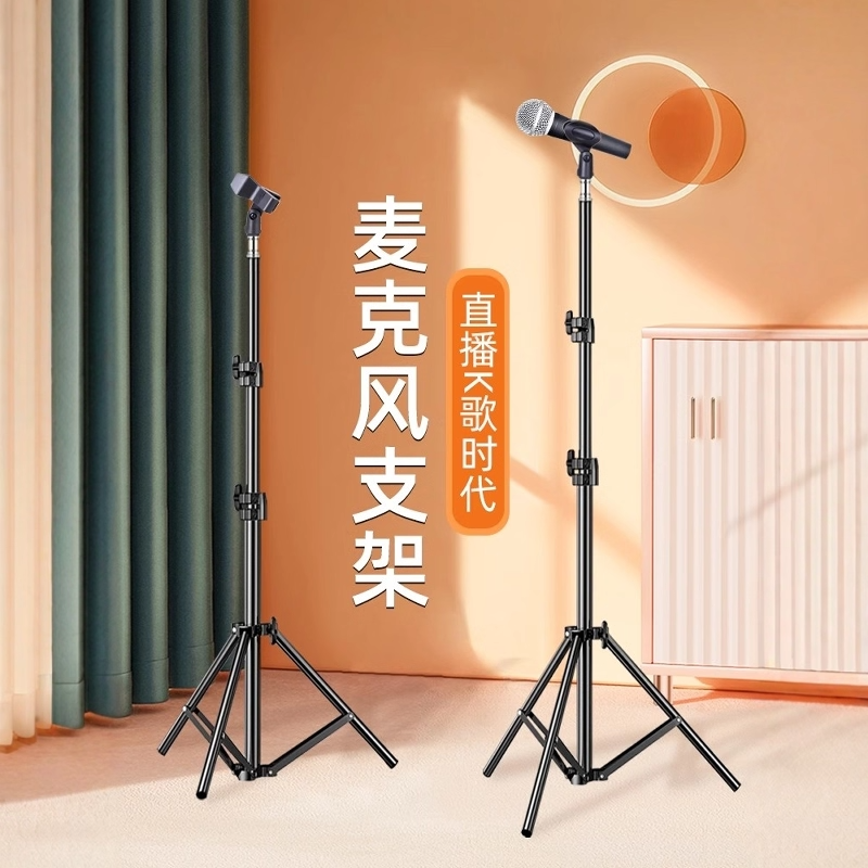 可升降便携式舞台直播唱K歌麦架