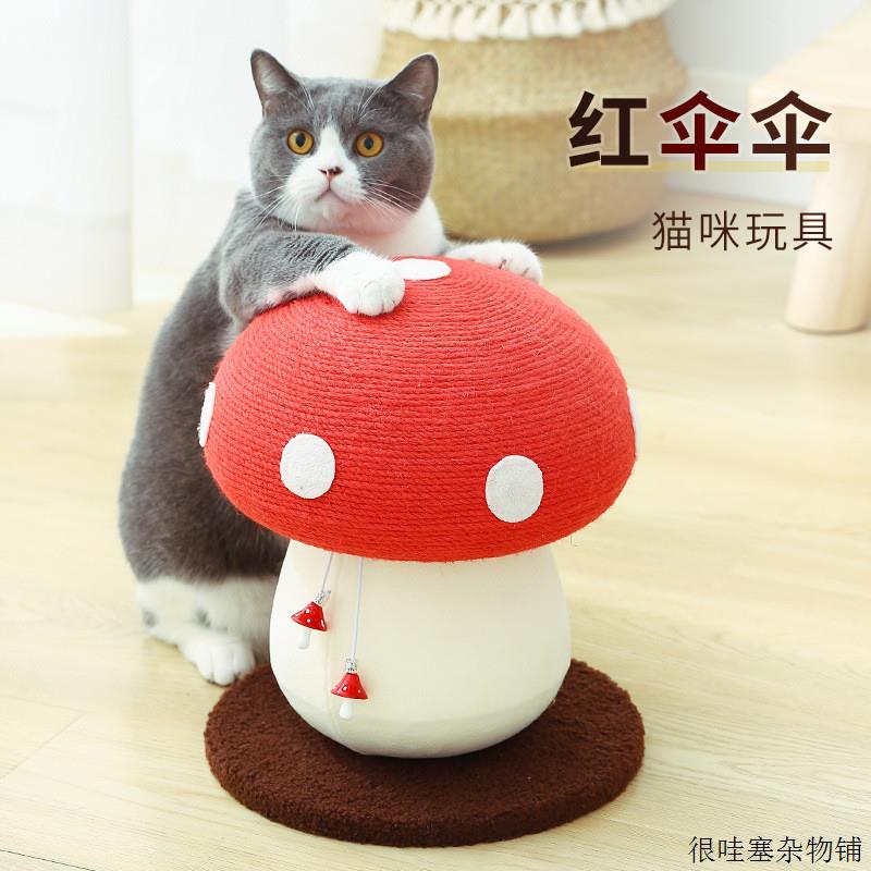 红伞伞蘑菇猫爬架麻绳磨爪猫抓板
