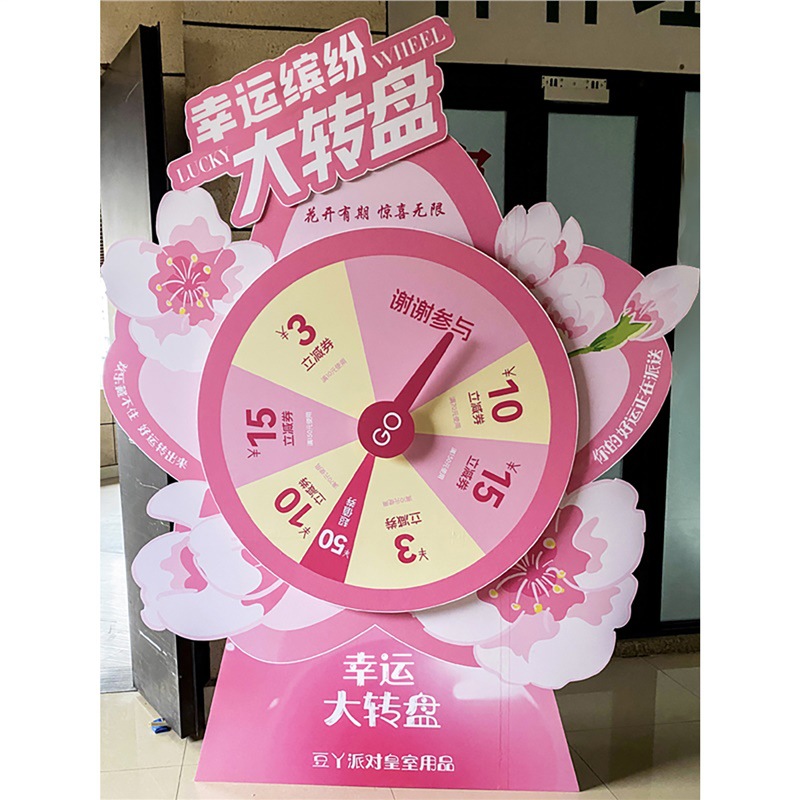 开业商场幸运抽奖转盘道具KT板
