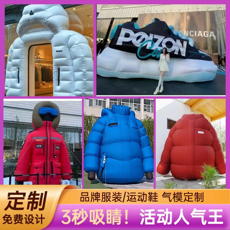 定制充气衣服鞋子气模