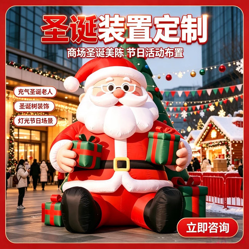圣诞老人充气摆件商场美陈装饰