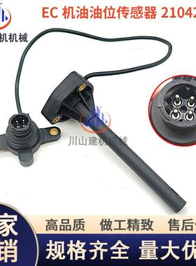 23285701适配挖掘机FM机油液位传感器21042447 22022794 22807993