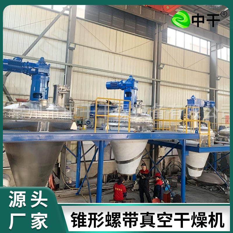 腻子粉单锥真空干燥机 速溶茶粉烘干机 单锥螺带锥形真空干燥机,机械设备,干燥机/干燥箱/烘干机,淘宝优惠券,粉丝福利购,淘宝优惠卷