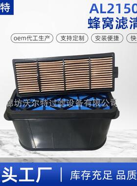 约翰迪尔拖拉机用蜂窝滤清器AL21505/AL215054/P7897L207629