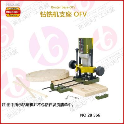 德国钻铣机支座OFV 压铸铝合金制底座 开槽铣制修边和倒角