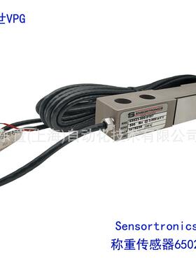VPG Sensortronics 剪切梁式称重传感器 65023 重量传感器