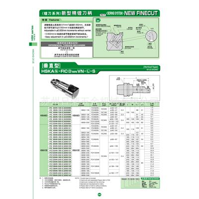 新型精镗刀柄KA63-FIC32VN-135S全系列，拍前询价