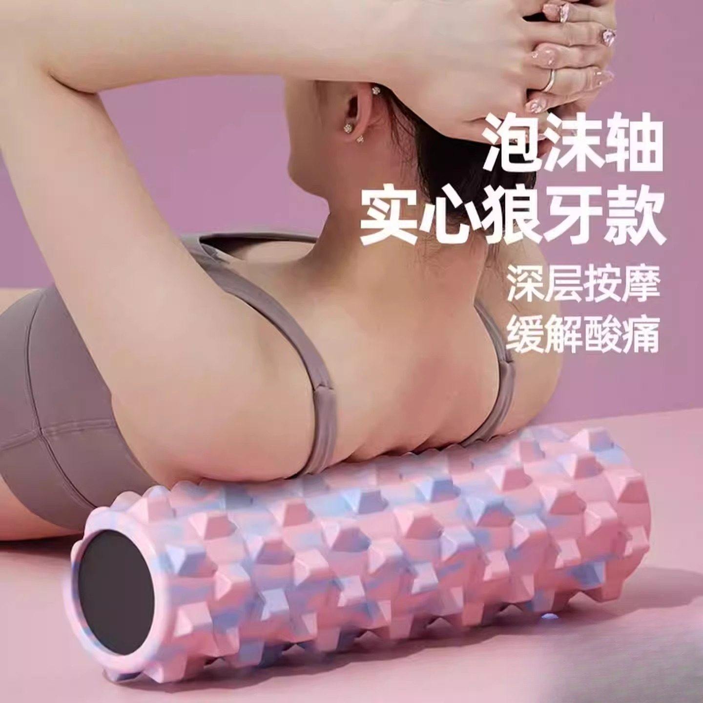 狼牙棒泡沫轴滚轴实心肌肉放松专业按摩滚轮轴瑜伽器材筋膜棒