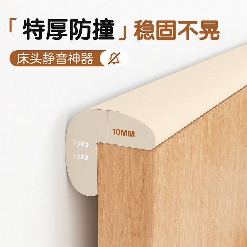 床头固定器防撞软垫垫贴防床咯吱响床异响消除防晃动防撞墙保护垫