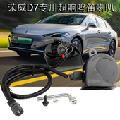 适配新能源荣威D7M7鸣笛喇叭D6I5RX3d5超响蜗牛原厂接口无损对插